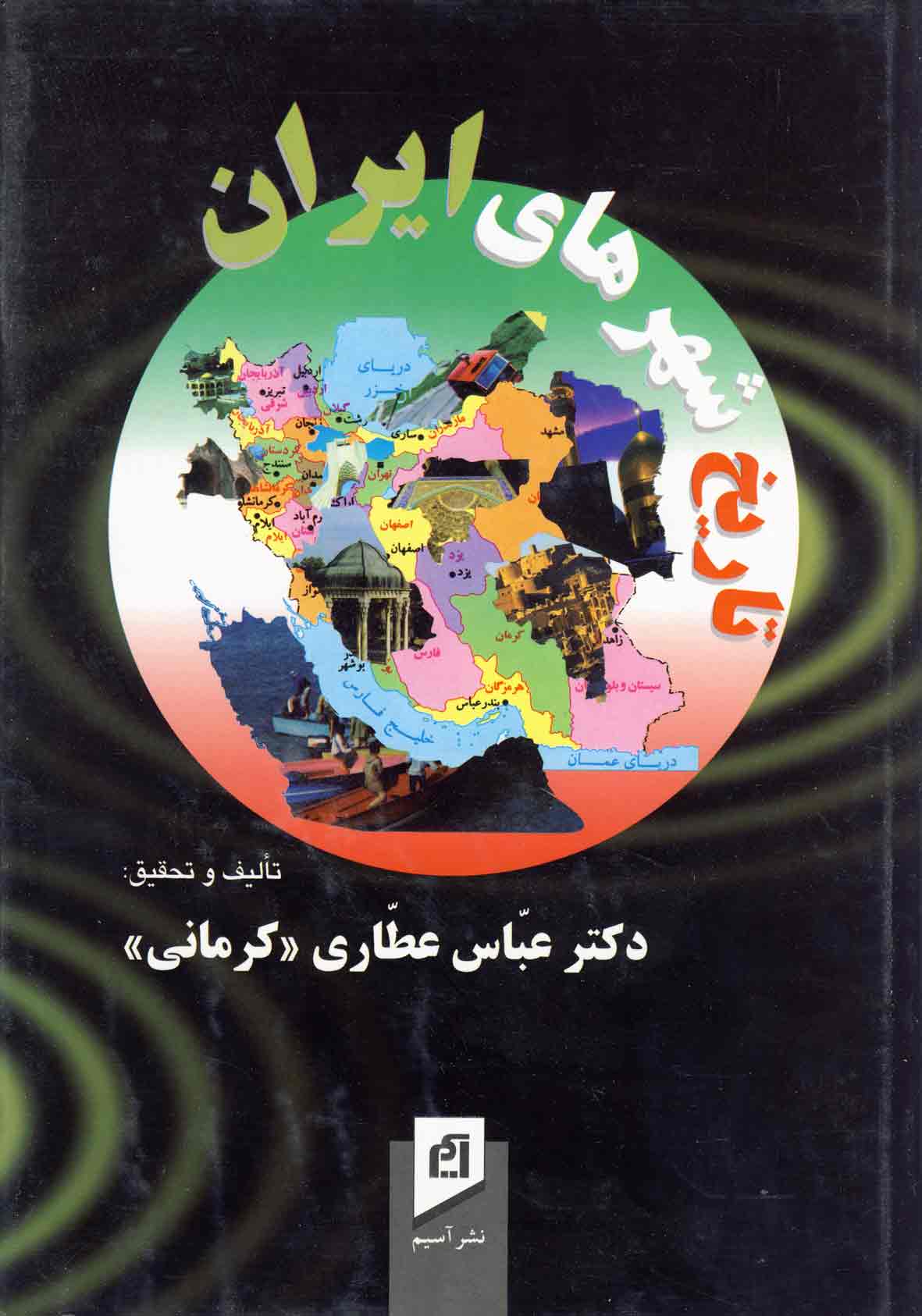 تاریخ شهرهای ایران